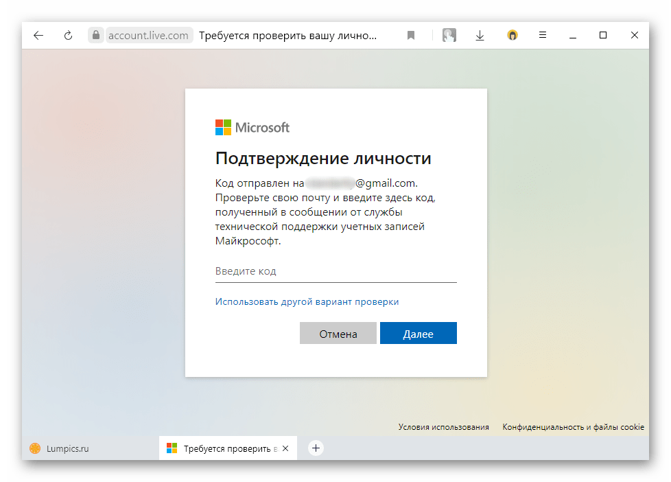 Ввод кода подтверждения для сброса пароля от учетной онлайн-записи Microsoft через браузер