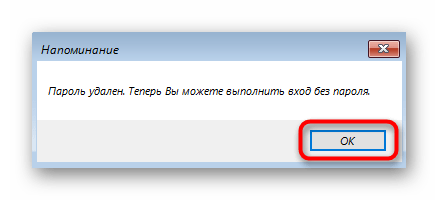 Успешно сброшенный пароль от локальной учетной записи в среде восстановления через DISM++