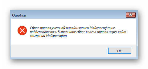 Ошибка сброса пароля от учетной онлайн-записи Microsoft в среде восстановления через DISM++