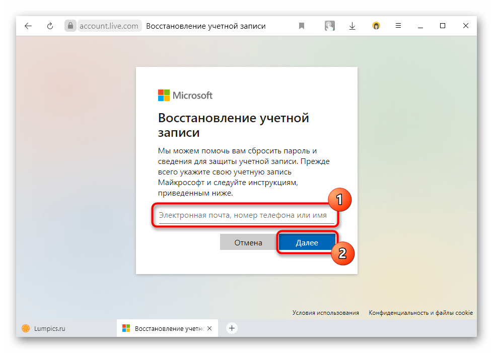 Ввод названия учетной записи для сброса пароля от учетной онлайн-записи Microsoft через браузер