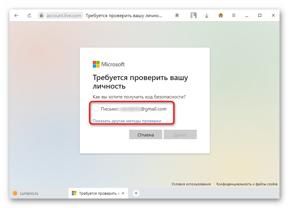 Выбор способа получения кода подтверждения для сброса пароля от учетной онлайн-записи Microsoft через браузер