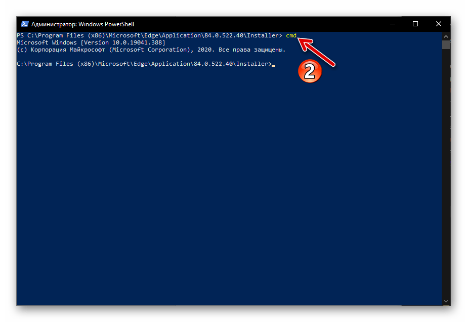 Microsoft Edge Chromium ввод команды cmd в консоль PowerShell