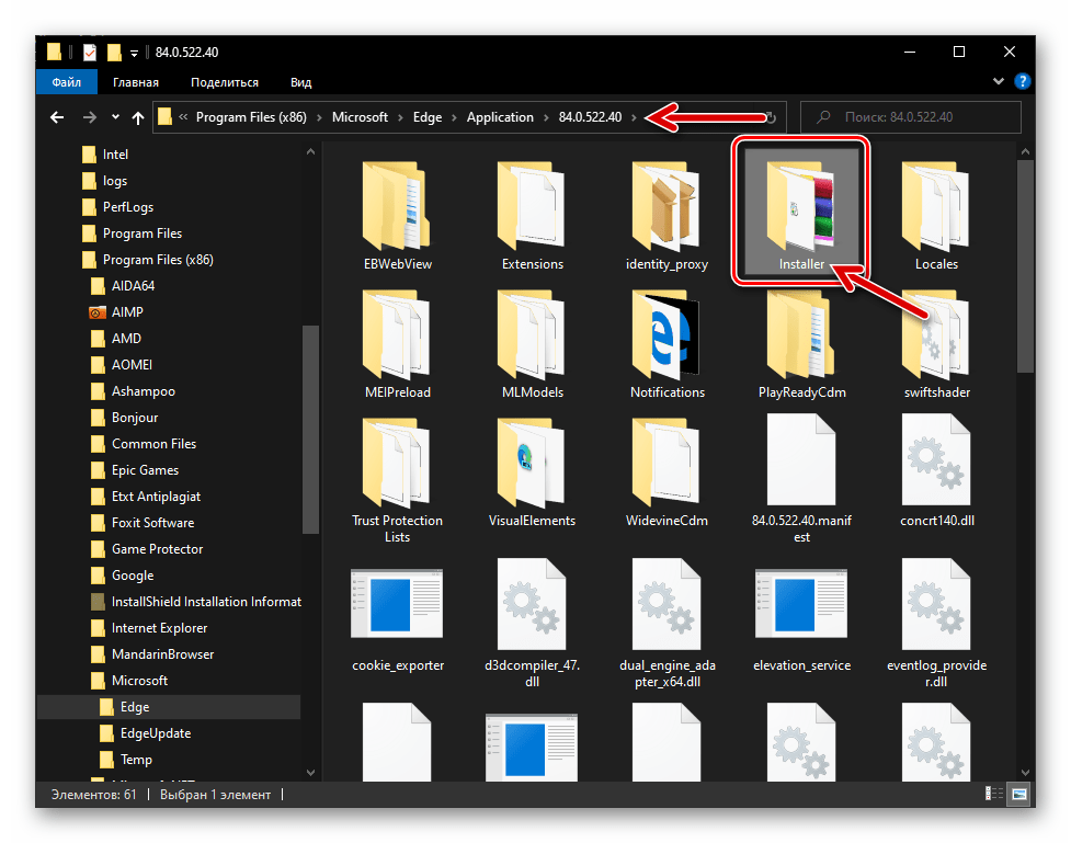 Microsoft Edge Chromium переход в папку Installer, наличествующую в папке программы