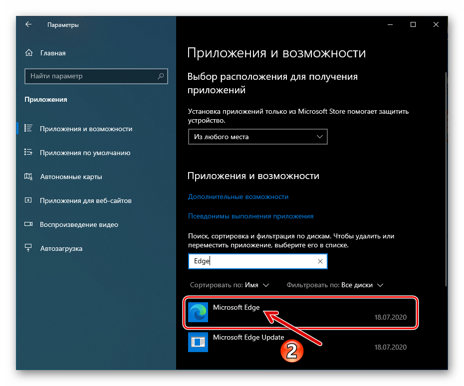 Microsoft Edge Chromium поиск браузера в разделе Приложения Параметров Виндовс