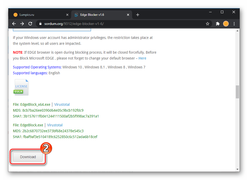 Microsoft EdgeHTML кнопка скачивания утилиты Edge Blocker с официального сайта разработчика