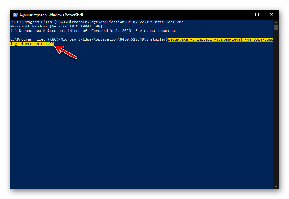 Microsoft Edge Chromium ввод команды удаления браузера с ПК в PowerShell