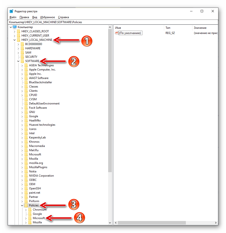 Microsoft Edge Chromium открытие ветки HKEY_LOCAL_MACHINE - SOFTWARE -Policies в редакторе реестра