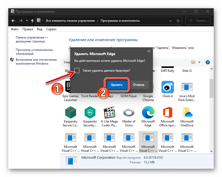 Microsoft Edge Chromium подтверждение деинсталляции браузера и его данных через Панель управления ОС