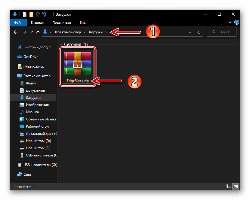 Microsoft EdgeHTML архив с утилитой Edge Blocker на диске компьютера