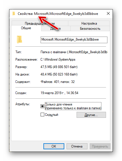Microsoft EdgeHTML окно свойств папки обозревателя
