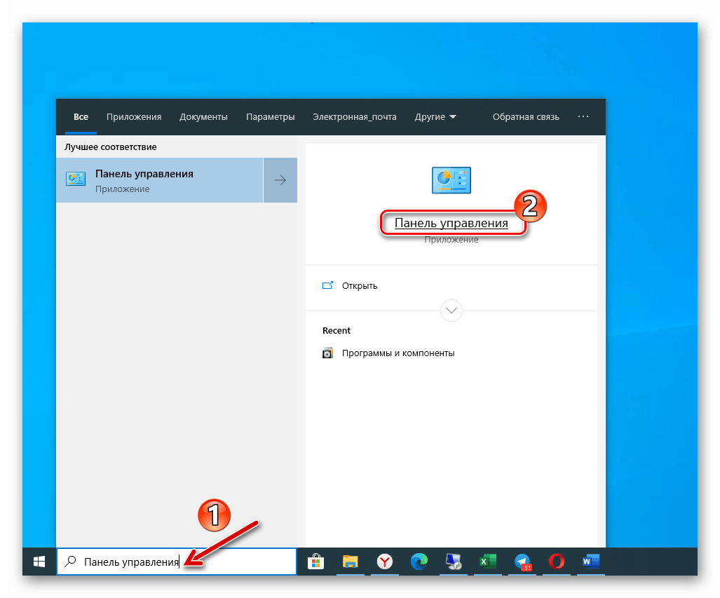 Переход в Панель управления Windows для удаления Microsoft Edge Chromium