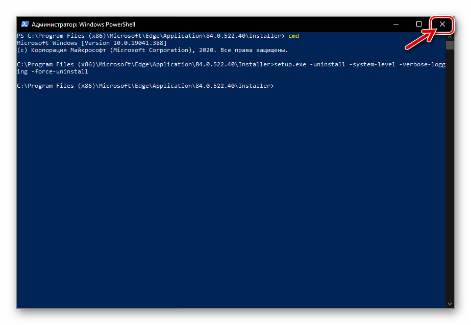 Microsoft Edge Chromium PowerShell выполнение команды принудительной деинсталляции браузера завершено