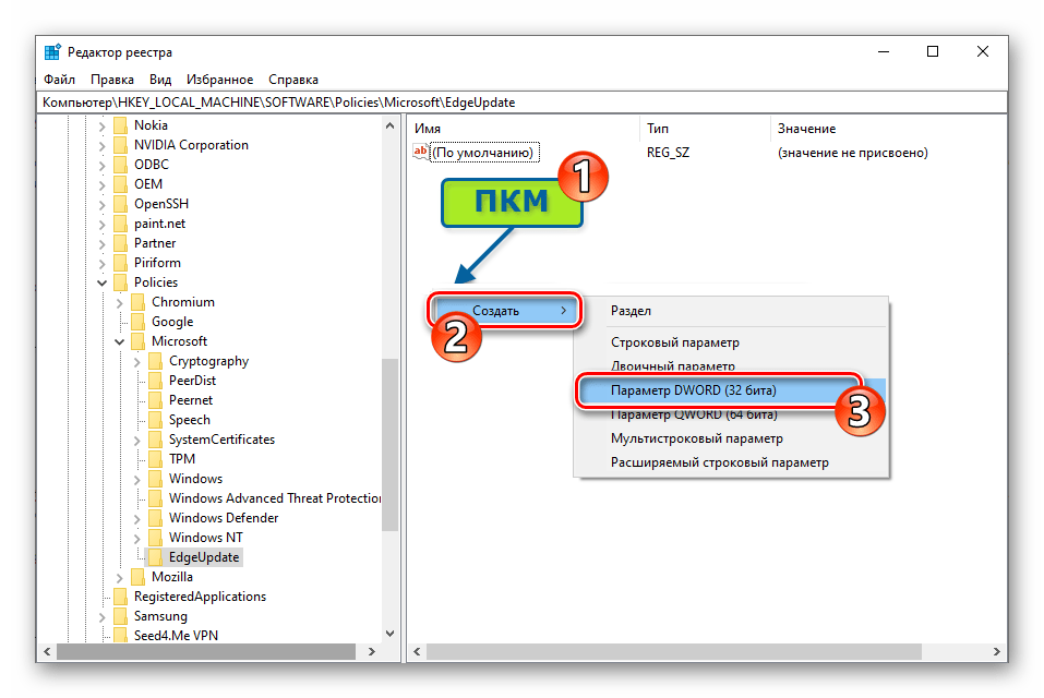 Microsoft Edge Chromium создание параметра DWORD 32 бита в разделе EdgeUpdate реестра ОС Windows