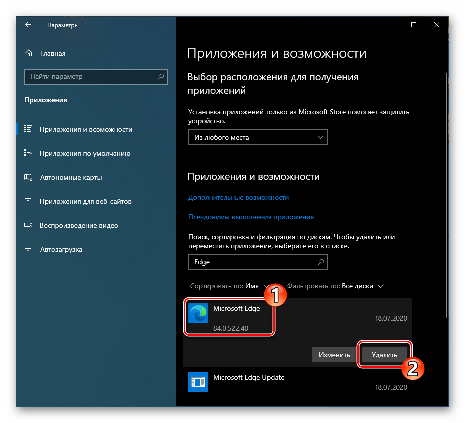 Microsoft Edge Chromium деинсталляция обозревателя с помощью раздела Приложения Параметров Windows 10