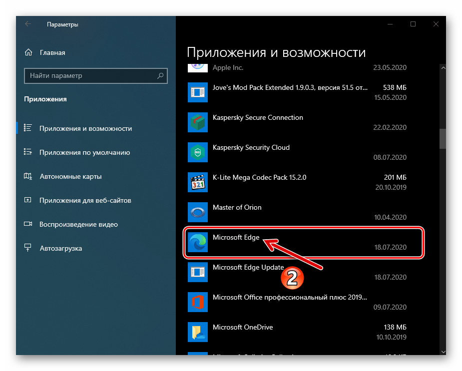 Microsoft Edge Chromium браузер в списке приложений, доступном из Параметров ОС
