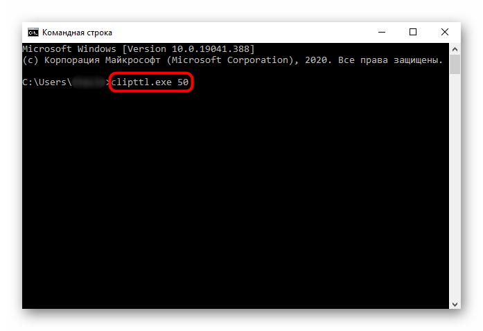 Запуск программы ClipTTL через Командную строку для изменения времени автоматической очистки буфера обмена в Windows 10