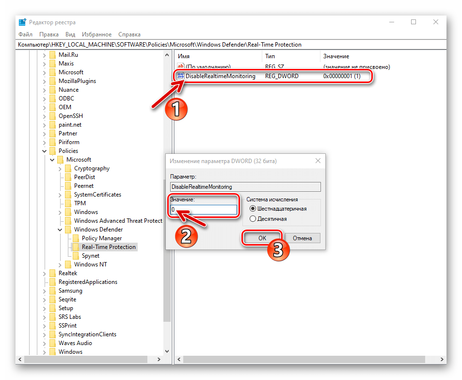 Защитник Windows 10 присвоение значения 0 параметру DisableRealtimeMonitoring в реестре ОС