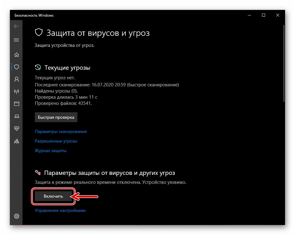 Защитник Windows 10 Кнопка Включить в разделе Защита от вирусов и угроз