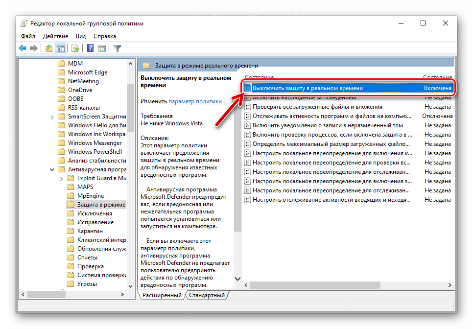 Защитник Windows 10 деактивация параметра Выключить защиту в реальном времени в редакторе групповой политики