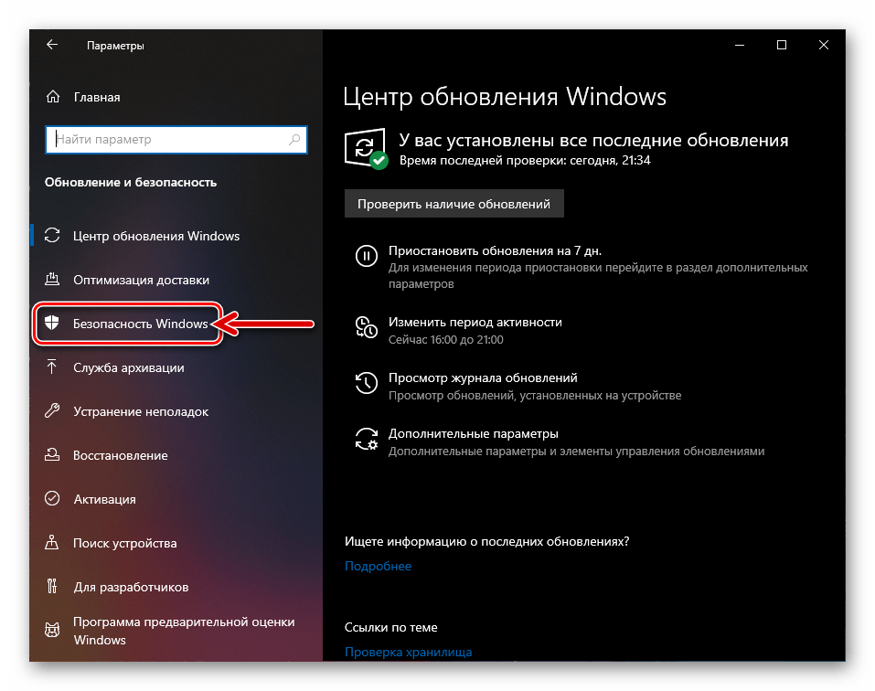 Защитник Windows 10 Переход в Безопасность ОС из Параметров