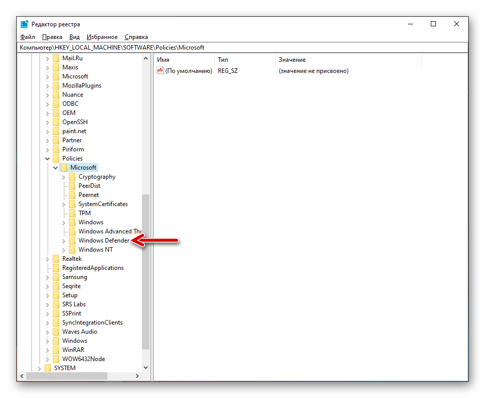 Защитник Windows 10 Раздел Windows Defender в редакторе реестра