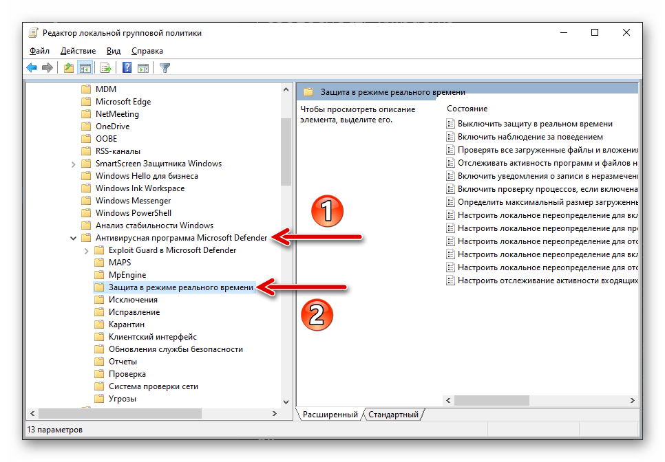 Защитник Windows 10 раздел Защита в режиме реального времени в редакторе групповой политики ОС