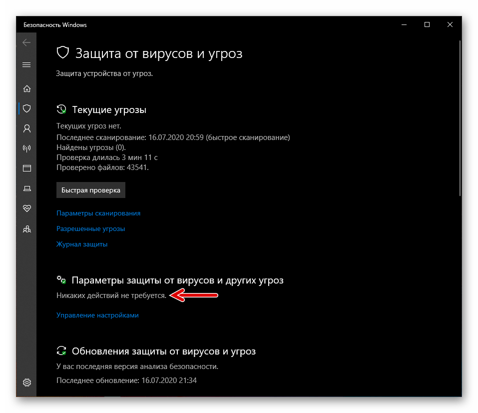 Защитник Windows 10 Защита от вирусов и угроз включена, никаких действий не требуется