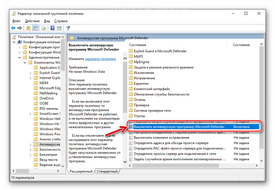 Защитник Windows 10 параметр Выключить антивирусную программу Microsoft Defender в редакторе групповой политики ОС
