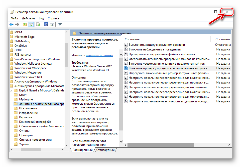 Защитник Windows 10 включение средства через редактор локальной групповой политики ОС завершено