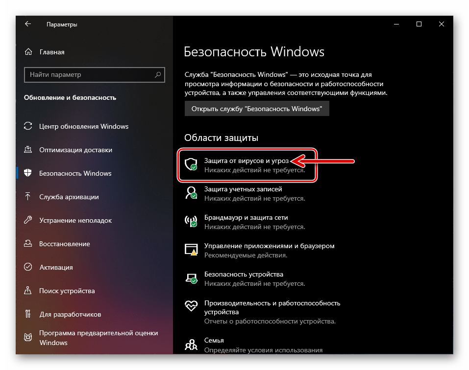 Защитник Windows 10 Защита от вирусов и угроз в разделе Параметров ОС Безопасность