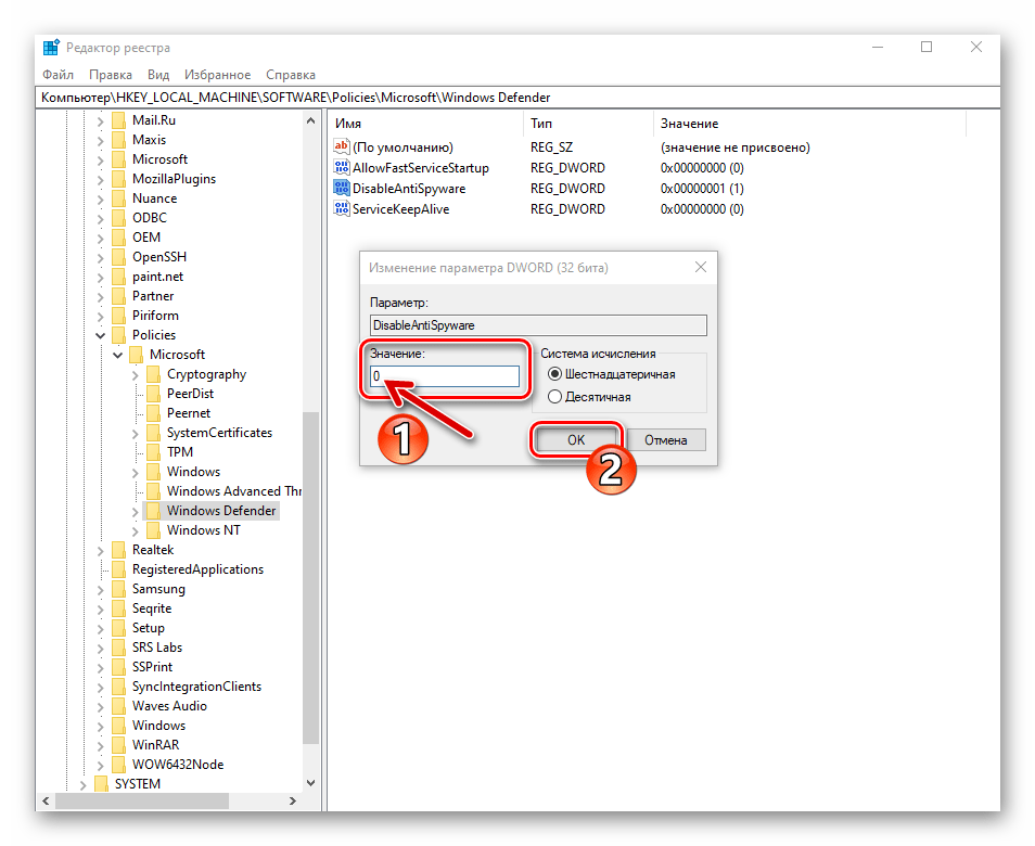 Защитник Windows 10 Присвоение значения 0 параметру DisableAntiSpyware в разделе Windows Defender реестра ОС
