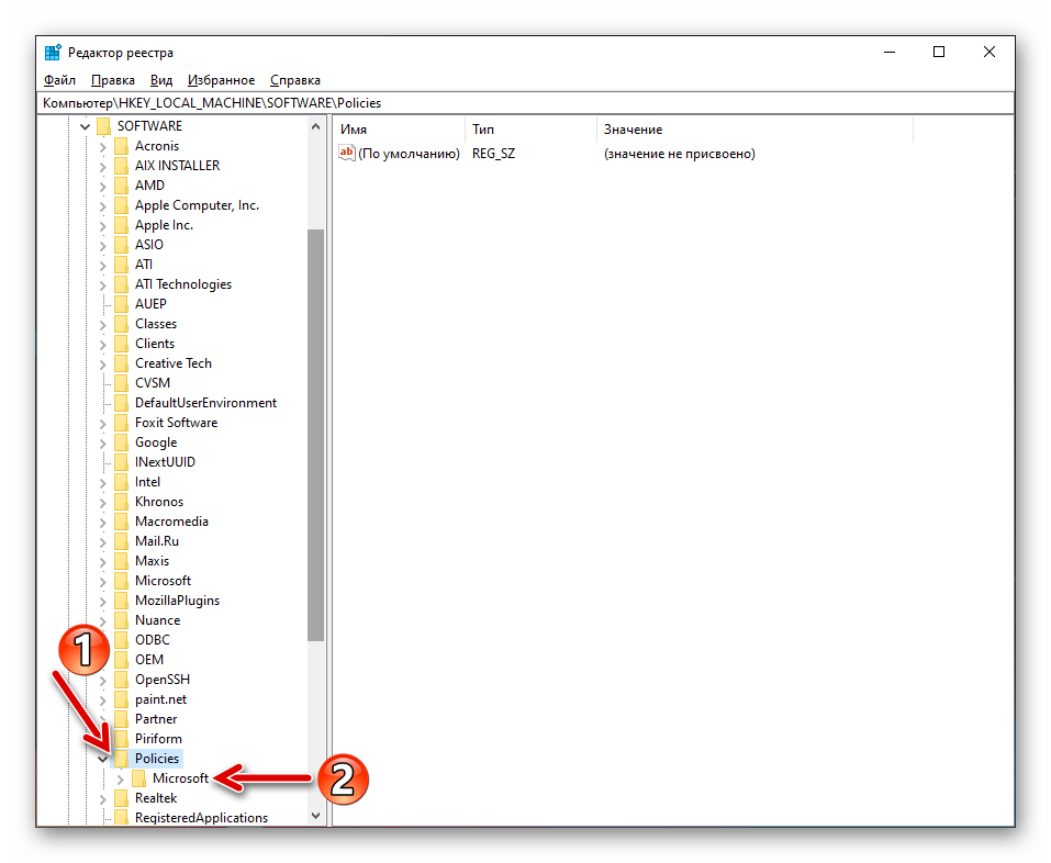 Защитник Windows 10 папка Policies - каталог Microsoft в директории SOFTWARE ветки HKEY_LOCAL_MACHINE