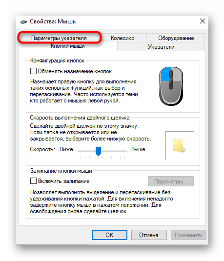 Открытие вкладки для настройки чувствительности мыши в Windows 10