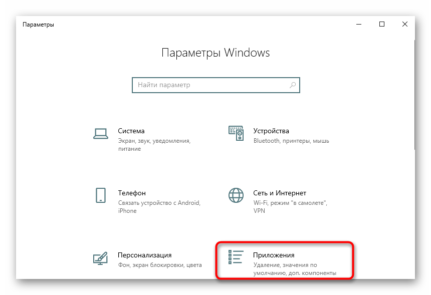 Переход в меню с приложениями для их удаления в Windows 10