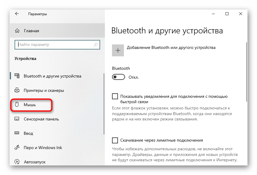 Переход в категорию Мышь для настройки чувствительности в Windows 10