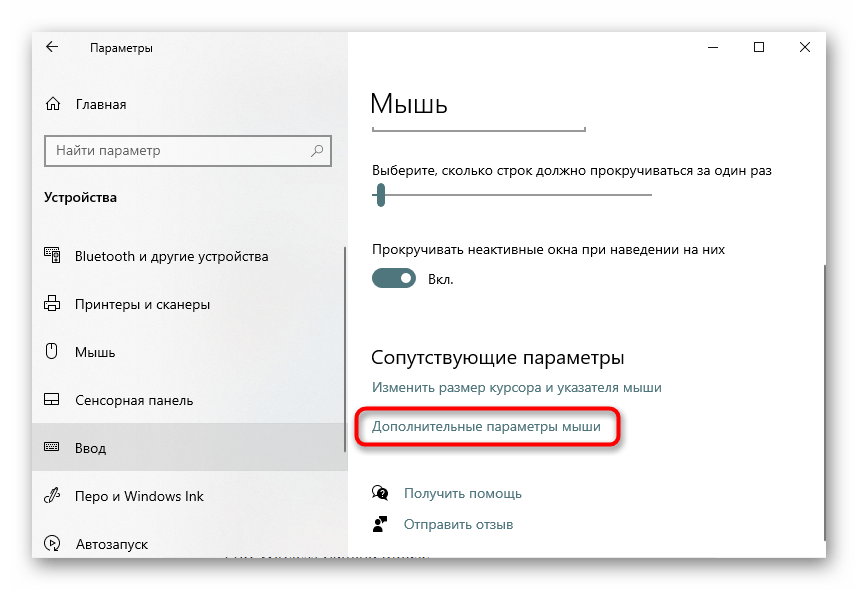 Переход в дополнительные параметры мыши для настройки чувствительности в Windows 10