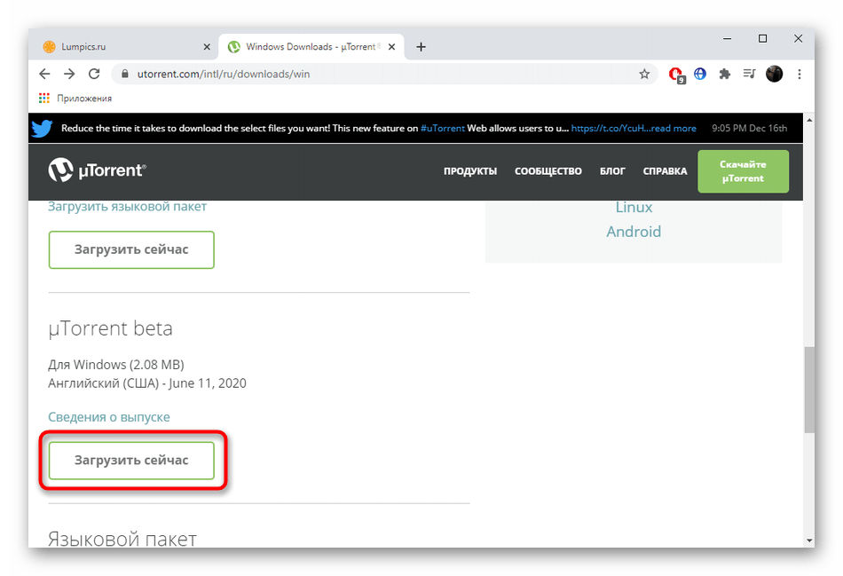 Кнопка для скачивания бета-версии клиента uTorrent для Windows 10