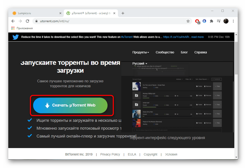 Кнопка для скачивания uTorrent Web для Windows 10 с официального сайта