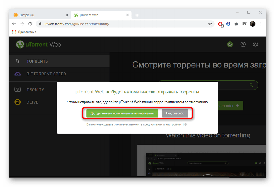 Настройка ассоциации файлов для uTorrent Web для Windows 10