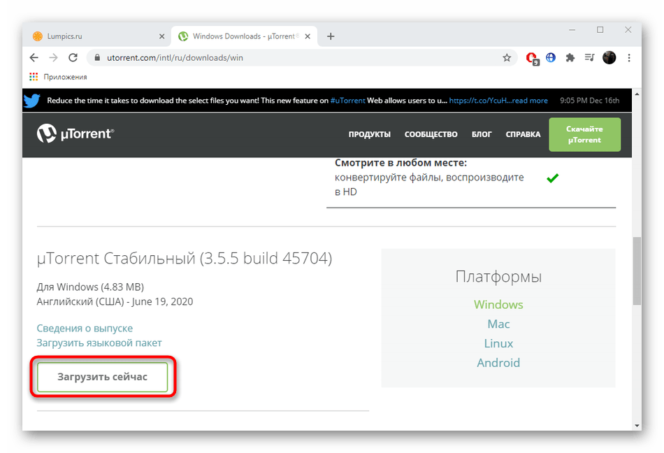 Кнопка для скачивания uTorrent с официального сайта для Windows 10