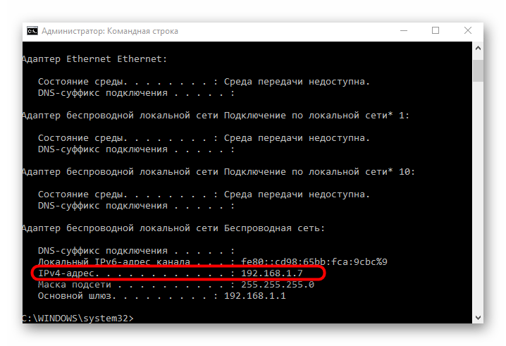 Определение IP-адреса своего компьютера через командную строку в Windows 10