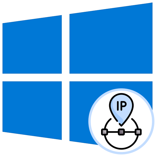 Як перевірити IP-адресу комп'ютера на Windows 10