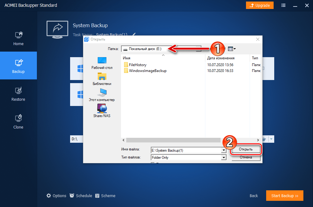 AOMEI Backupper Standard переход в каталог (диск), где будет храниться бэкап Windows 10