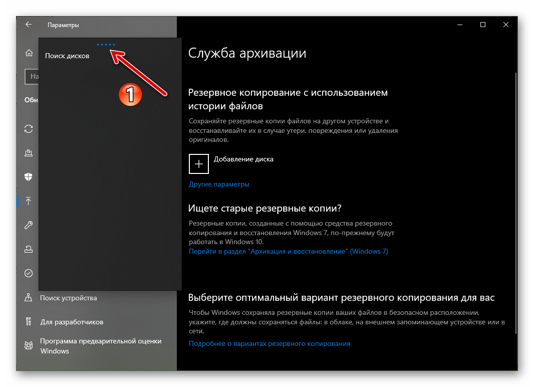 Windows 10 поиск дисков, подходящих для сохранения резервной копии ОС