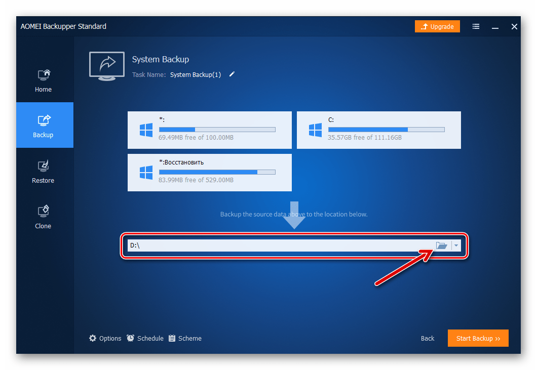 AOMEI Backupper Standard выбор пути сохранения резервной копии Windows 10