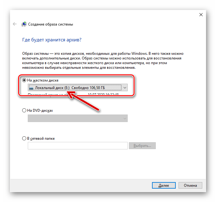 Windows 10 выбор места сохранения образа системы при его создании через Панель управления