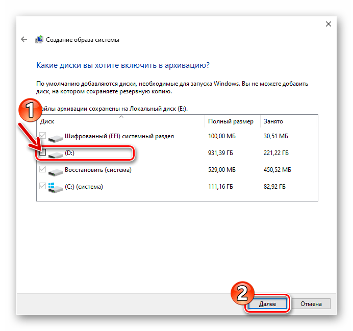 Windows 10 включение локальных дисков в создаваемый образ системы