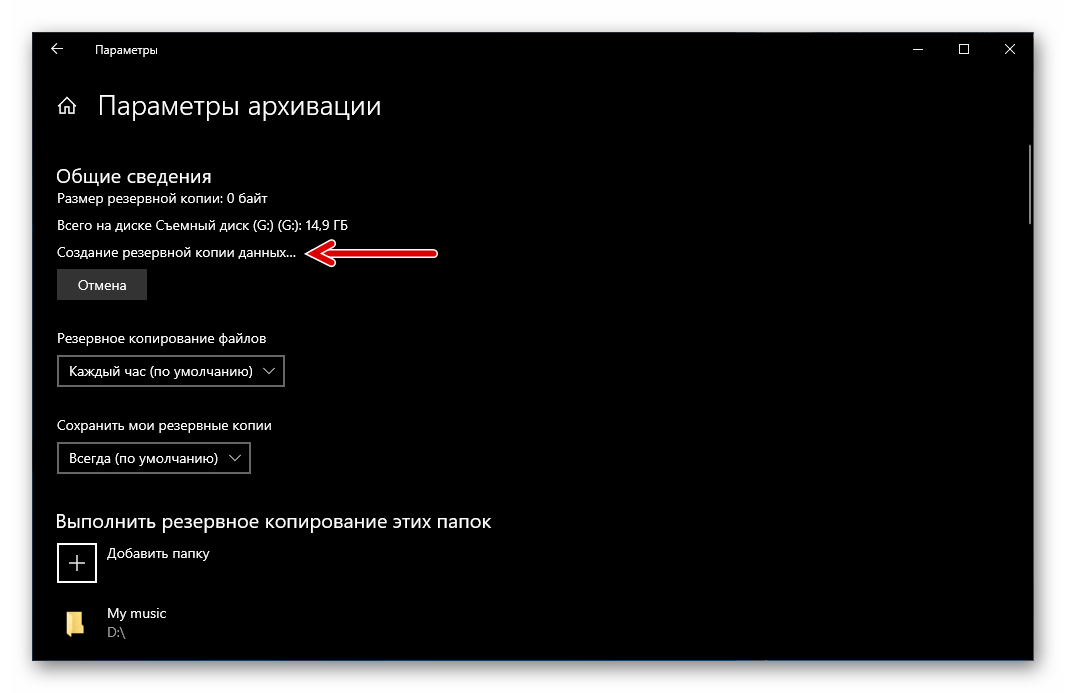 Windows 10 История файлов - процесс создания резервной копии данных