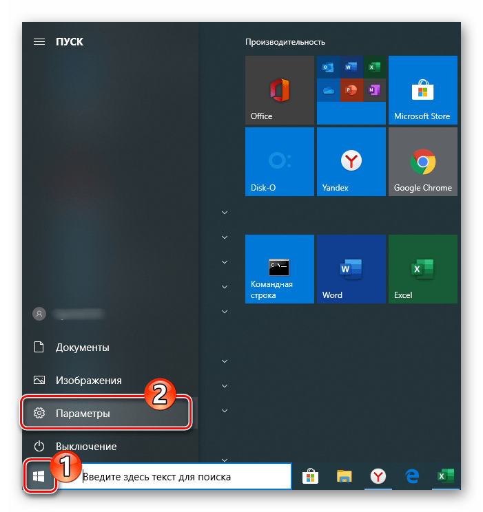 Windows 10 переход в Параметры операционной системы