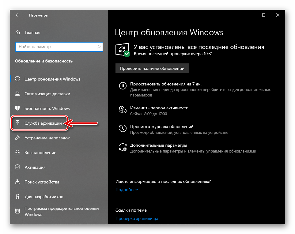 Windows 10 Служба архивации в разделе Обновление и безопасность Параметров ОС